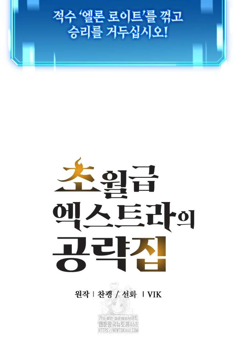 초월급 엑스트라의 공략집(카카오) 11화 8