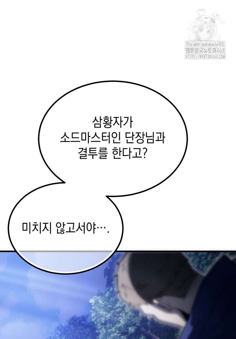 초월급 엑스트라의 공략집(카카오) 11화 9