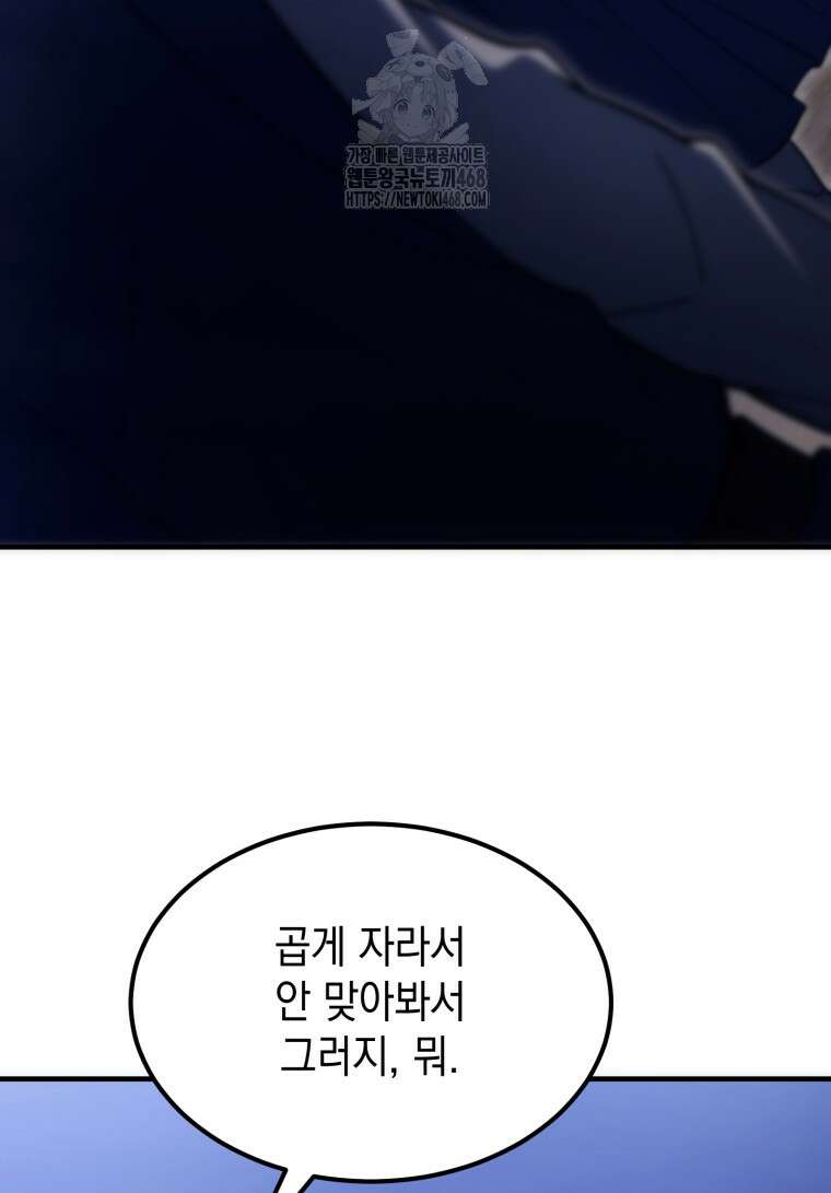 초월급 엑스트라의 공략집(카카오) 11화 11