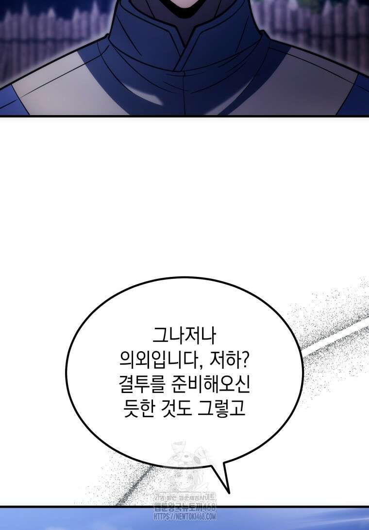 초월급 엑스트라의 공략집(카카오) 11화 14