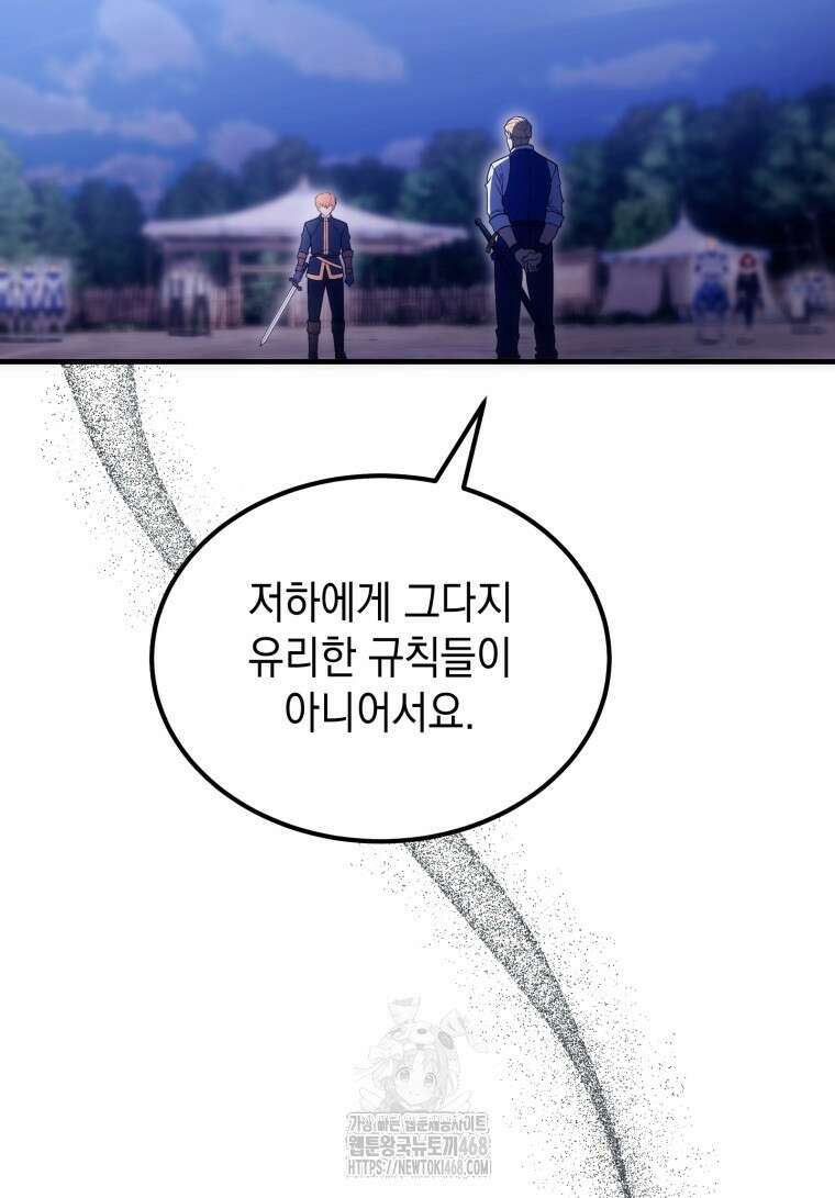 초월급 엑스트라의 공략집(카카오) 11화 15