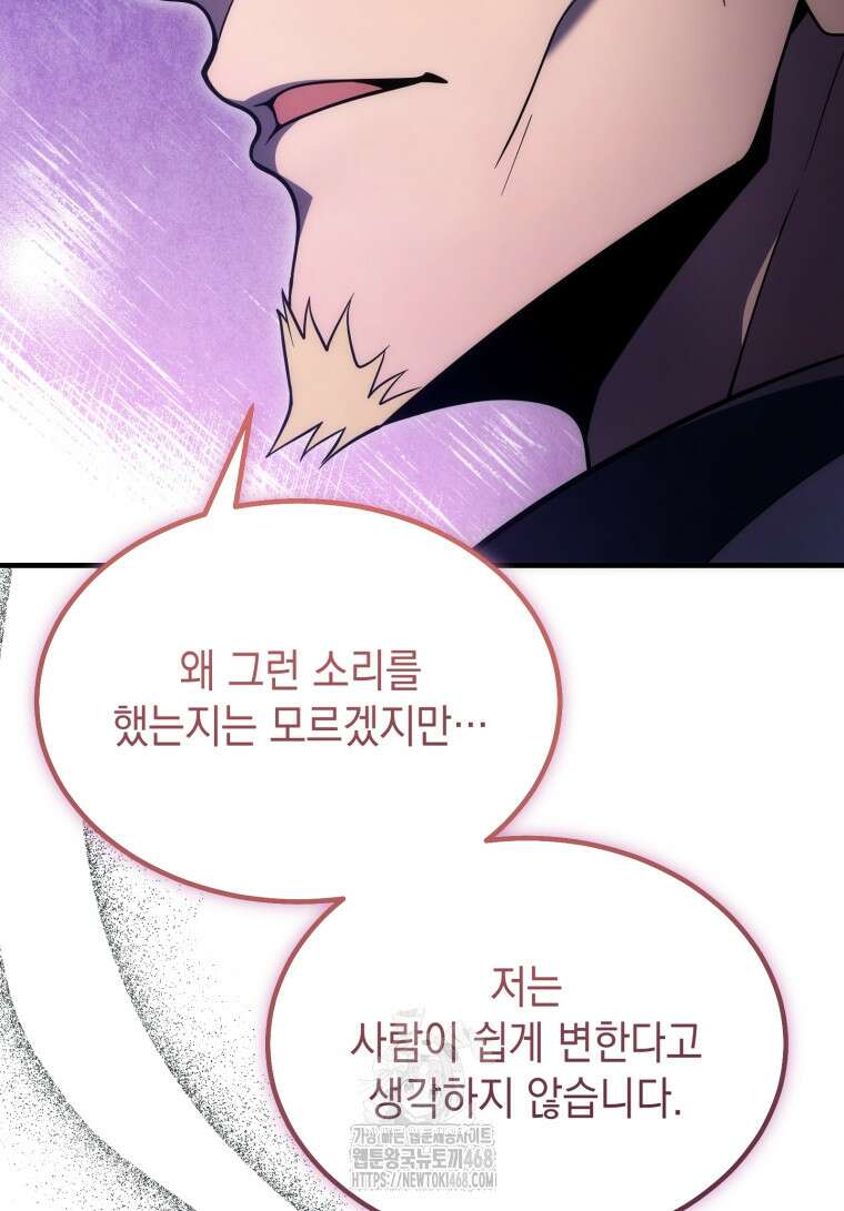 초월급 엑스트라의 공략집(카카오) 11화 17