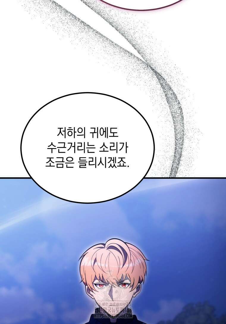 초월급 엑스트라의 공략집(카카오) 11화 18