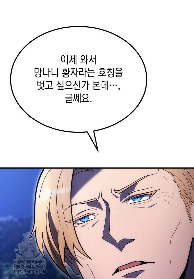 초월급 엑스트라의 공략집(카카오) 11화 20