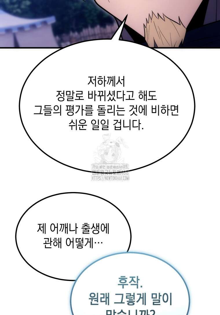 초월급 엑스트라의 공략집(카카오) 11화 21