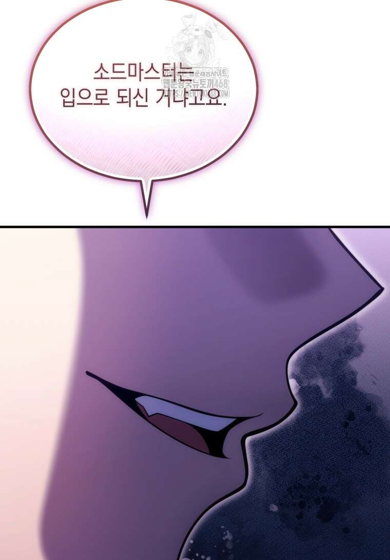 초월급 엑스트라의 공략집(카카오) 11화 24
