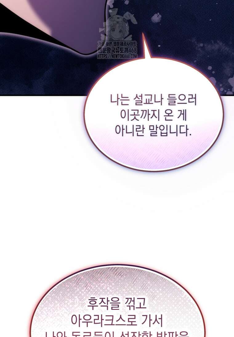 초월급 엑스트라의 공략집(카카오) 11화 25