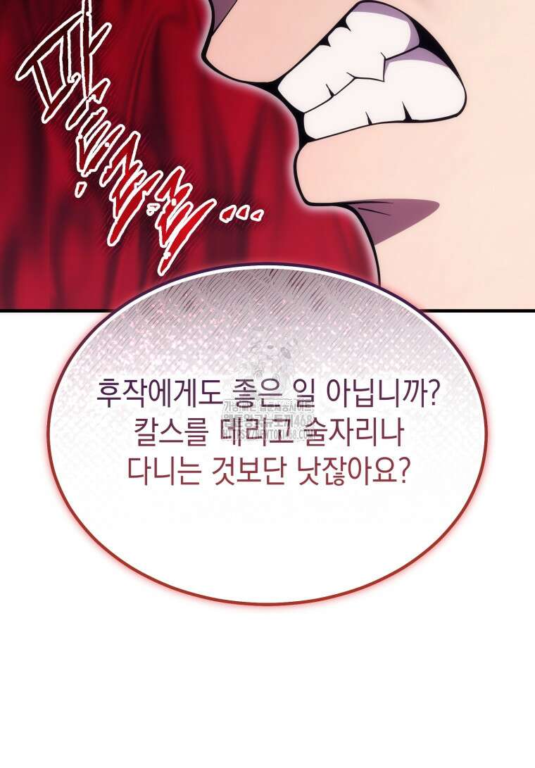 초월급 엑스트라의 공략집(카카오) 11화 27