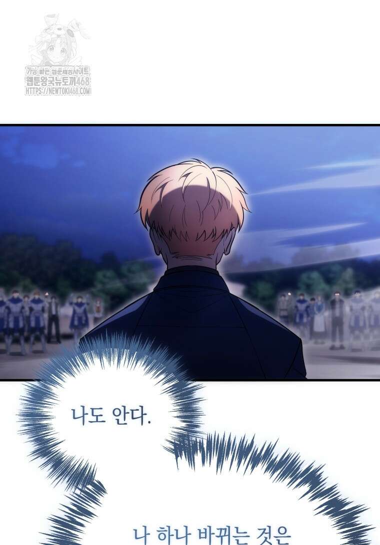 초월급 엑스트라의 공략집(카카오) 11화 28