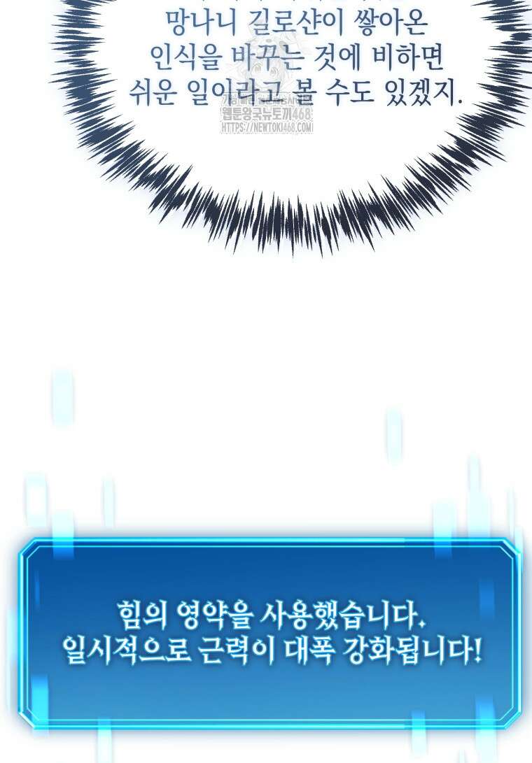 초월급 엑스트라의 공략집(카카오) 11화 29