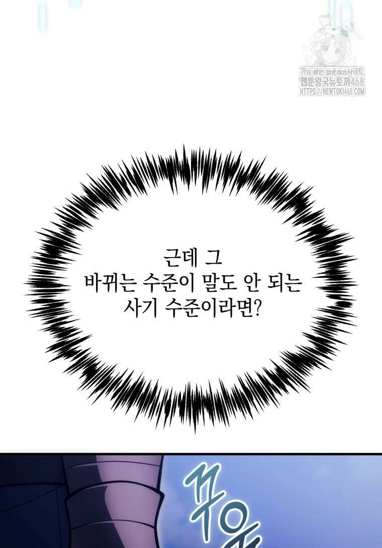 초월급 엑스트라의 공략집(카카오) 11화 30
