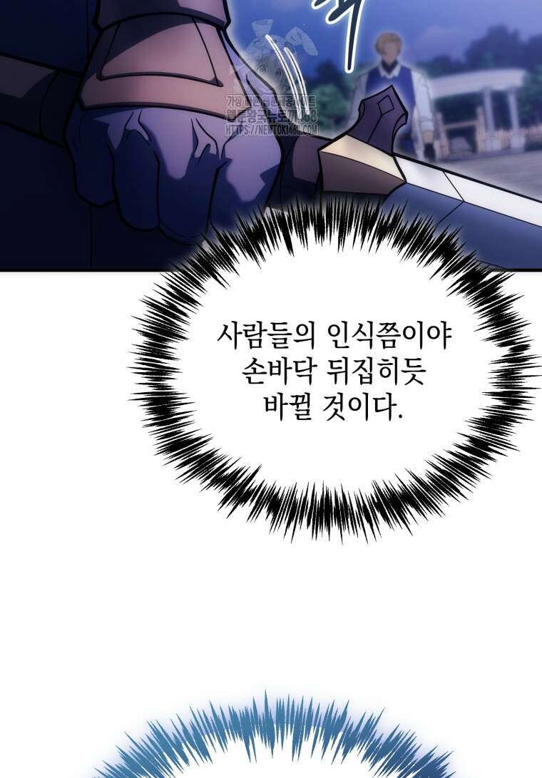 초월급 엑스트라의 공략집(카카오) 11화 31