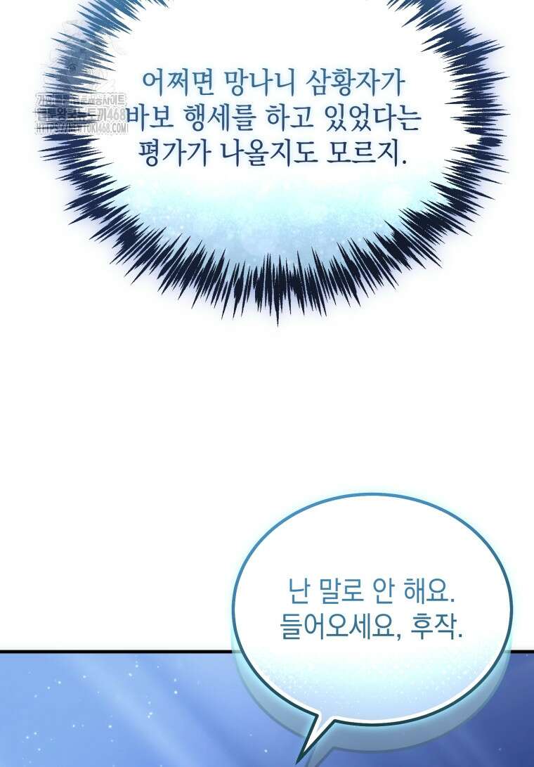 초월급 엑스트라의 공략집(카카오) 11화 32
