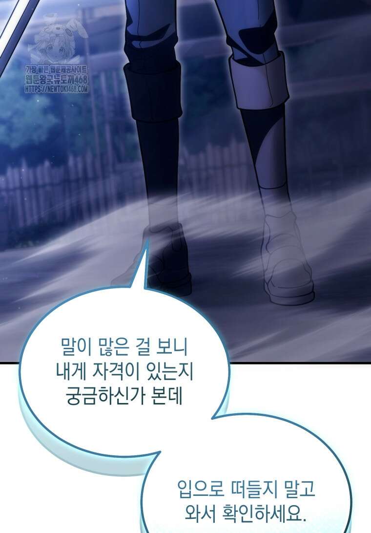 초월급 엑스트라의 공략집(카카오) 11화 34