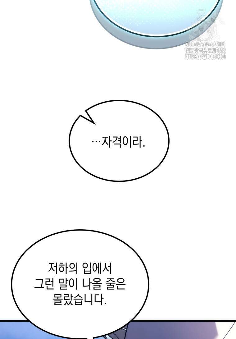 초월급 엑스트라의 공략집(카카오) 11화 35