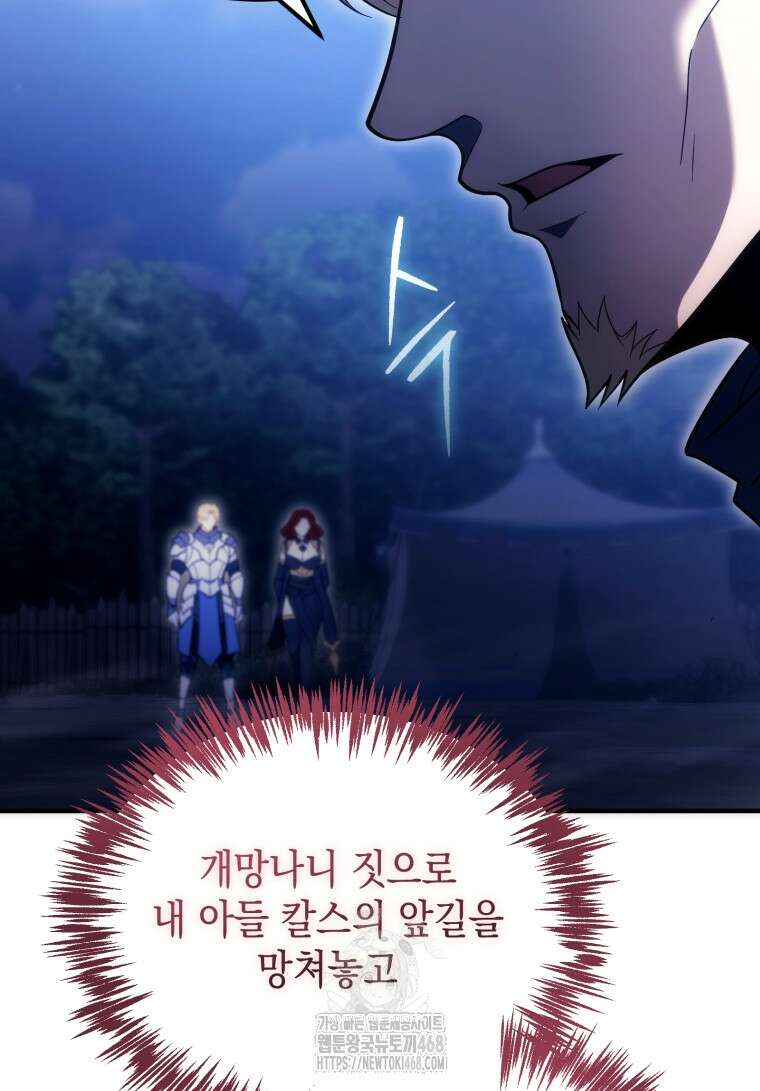 초월급 엑스트라의 공략집(카카오) 11화 36