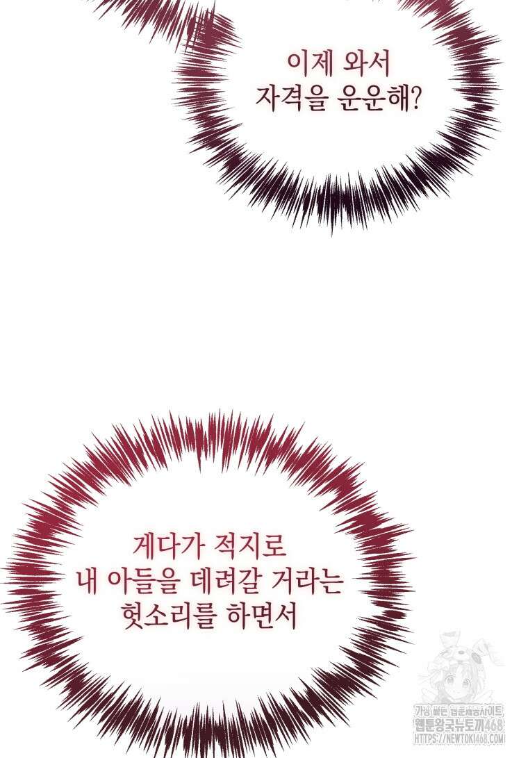 초월급 엑스트라의 공략집(카카오) 11화 37