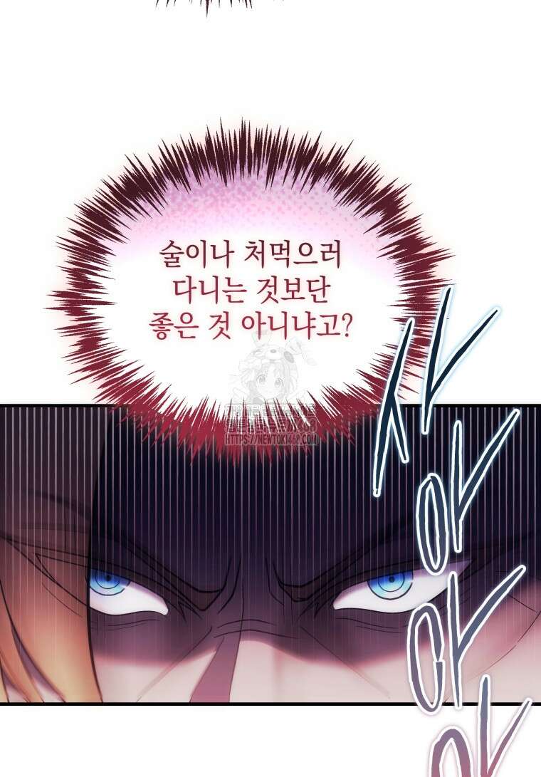 초월급 엑스트라의 공략집(카카오) 11화 38