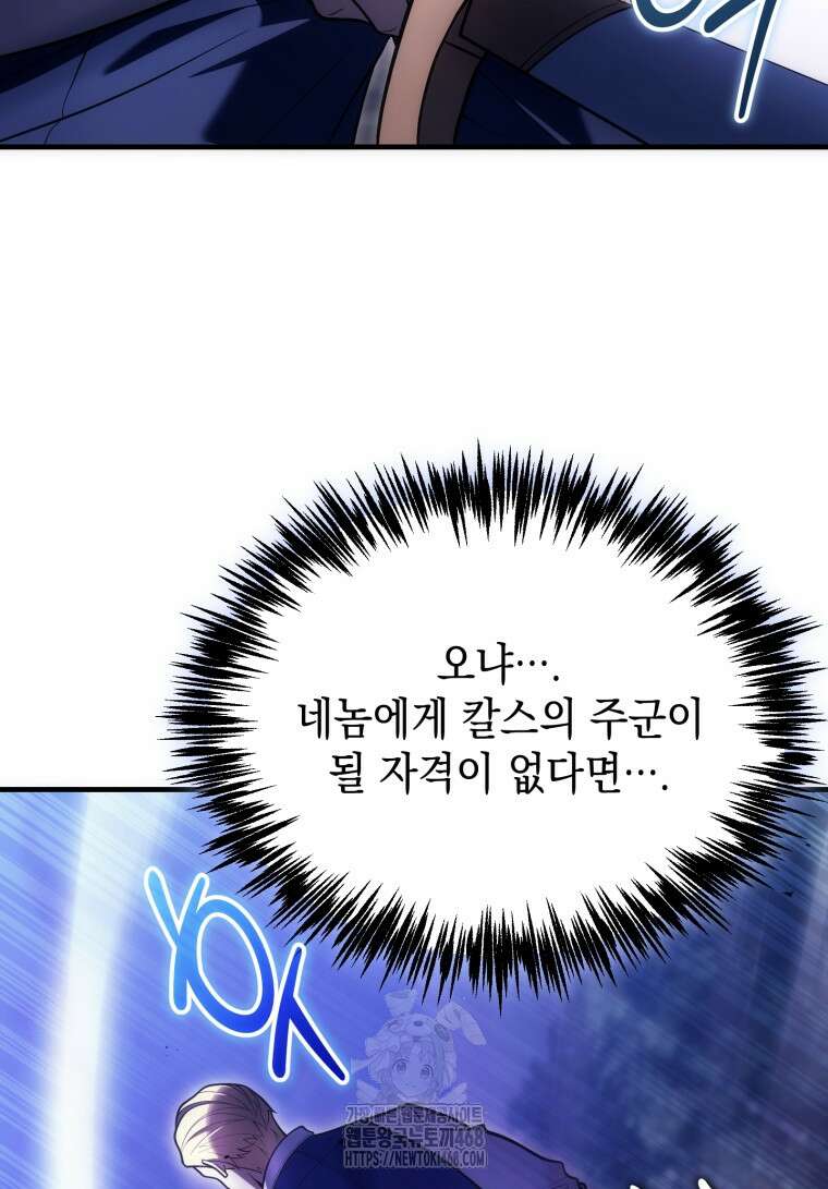 초월급 엑스트라의 공략집(카카오) 11화 41