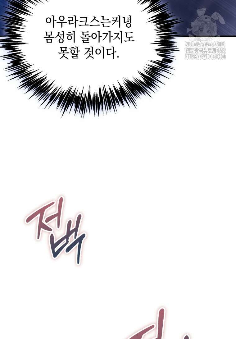 초월급 엑스트라의 공략집(카카오) 11화 43