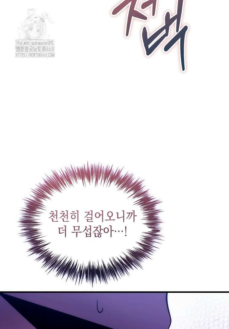 초월급 엑스트라의 공략집(카카오) 11화 44