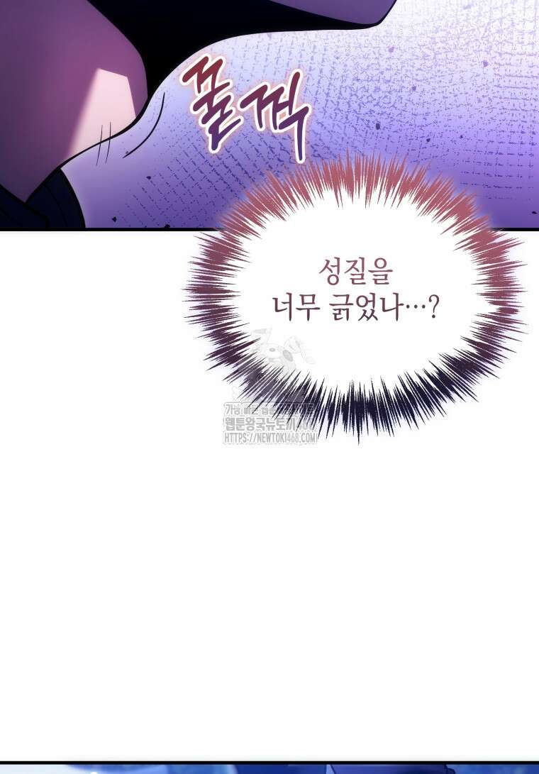 초월급 엑스트라의 공략집(카카오) 11화 45