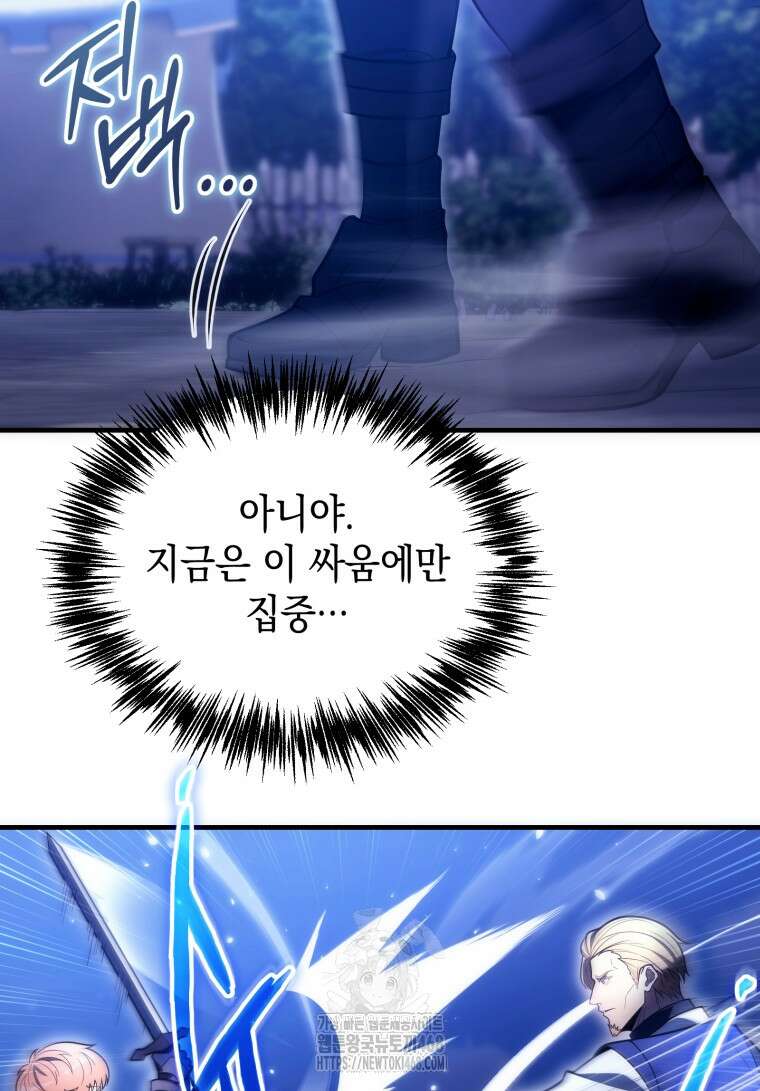 초월급 엑스트라의 공략집(카카오) 11화 46