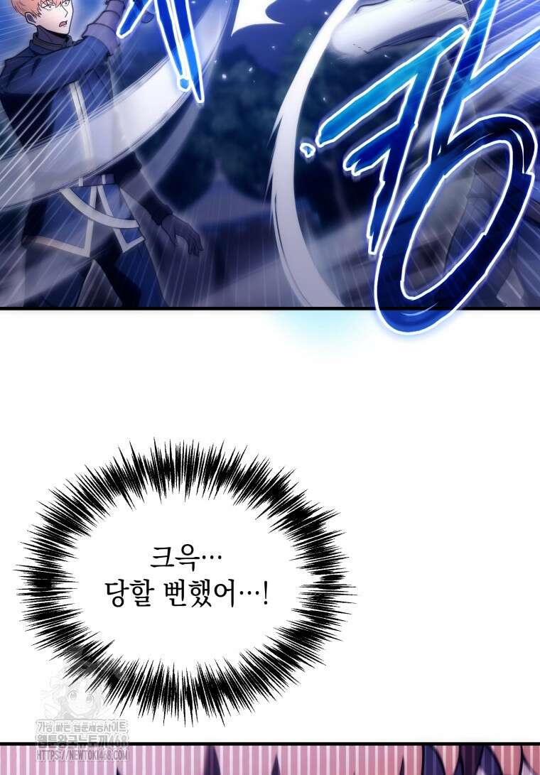 초월급 엑스트라의 공략집(카카오) 11화 47