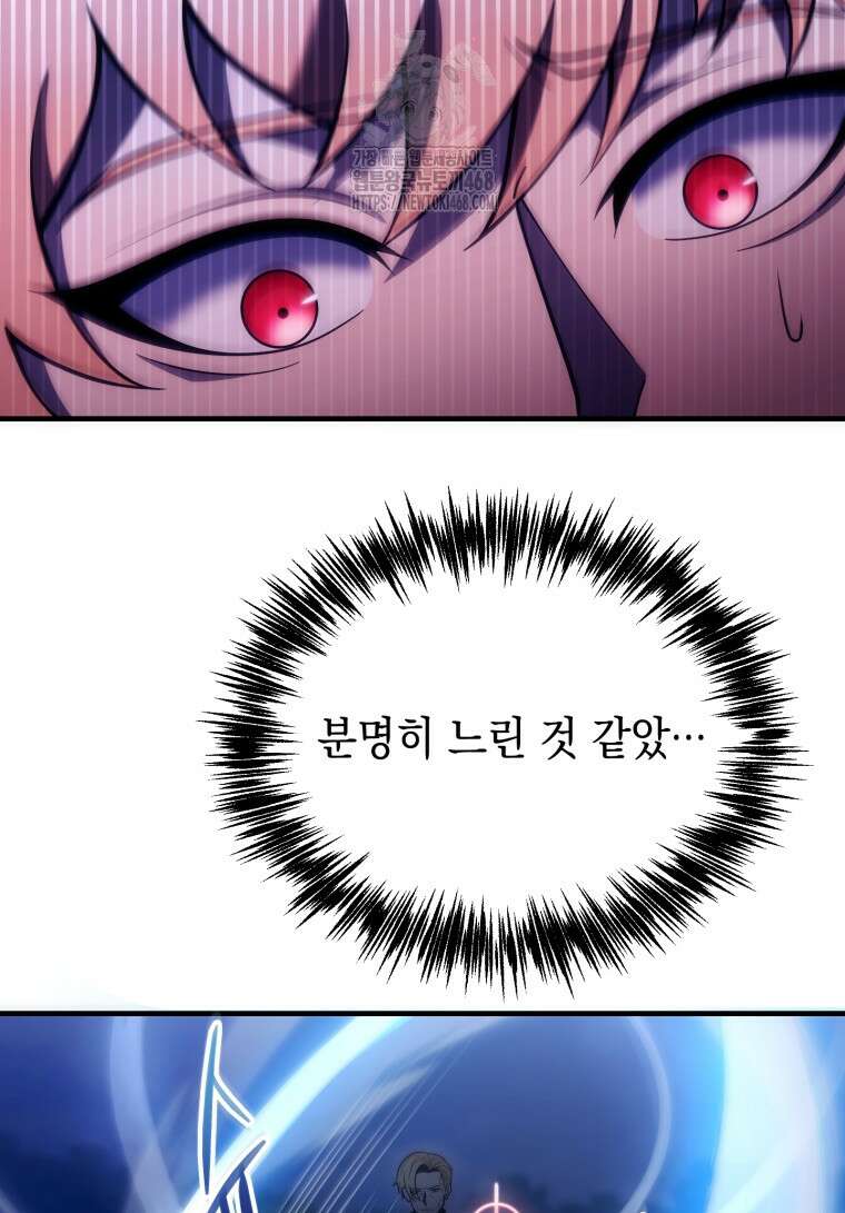 초월급 엑스트라의 공략집(카카오) 11화 48