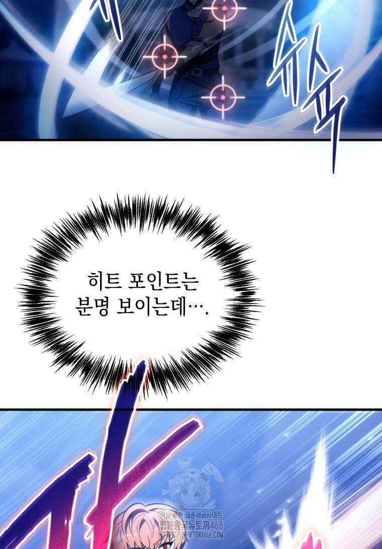 초월급 엑스트라의 공략집(카카오) 11화 49