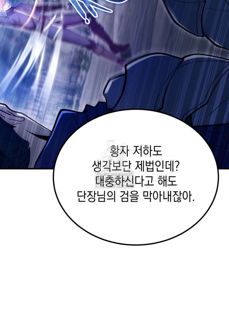 초월급 엑스트라의 공략집(카카오) 11화 54