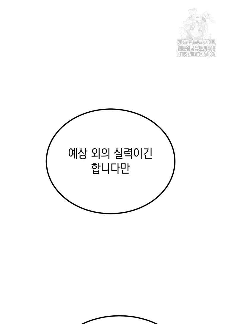 초월급 엑스트라의 공략집(카카오) 11화 55