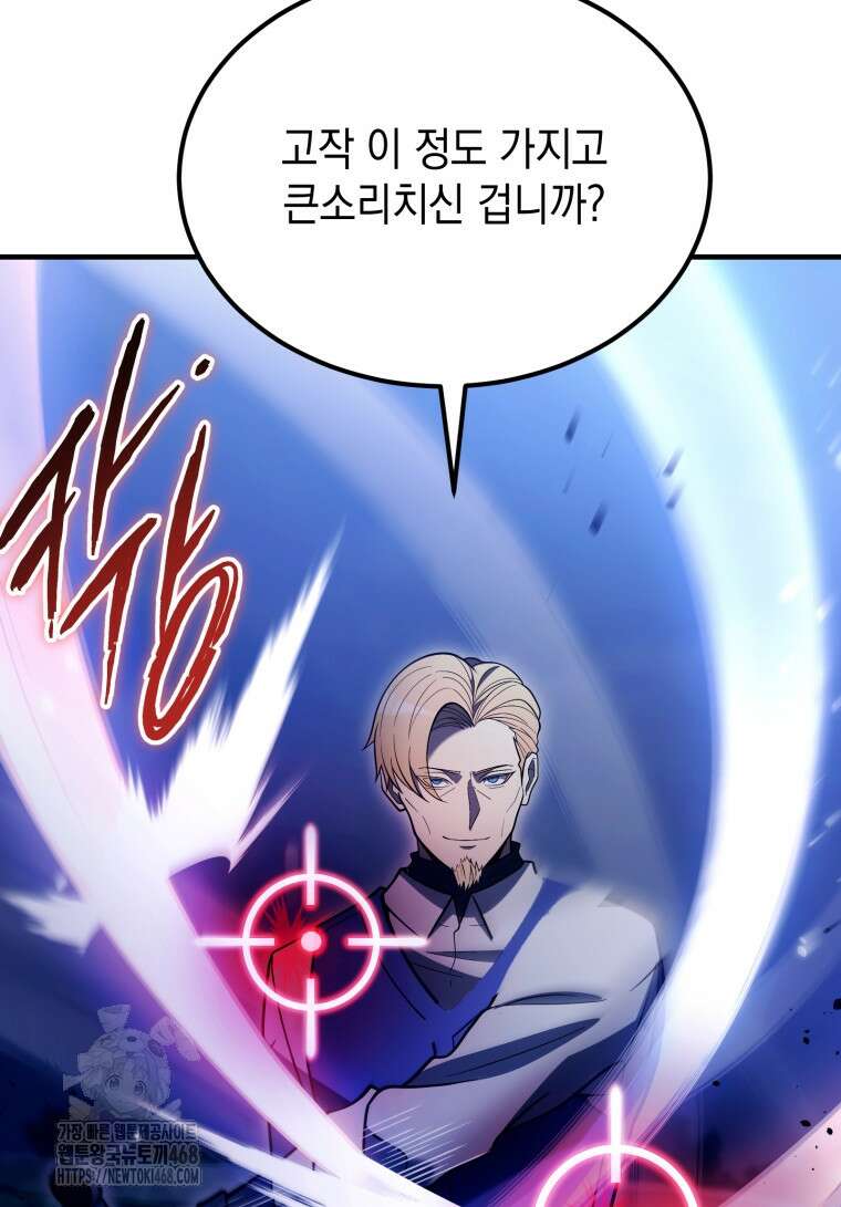 초월급 엑스트라의 공략집(카카오) 11화 56