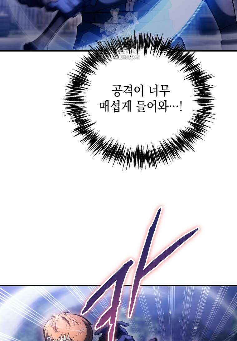 초월급 엑스트라의 공략집(카카오) 11화 59