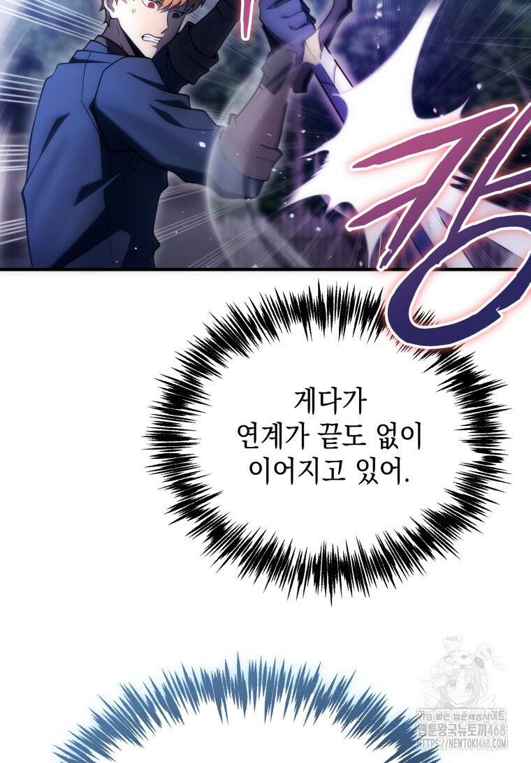 초월급 엑스트라의 공략집(카카오) 11화 60