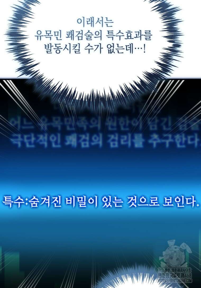초월급 엑스트라의 공략집(카카오) 11화 61