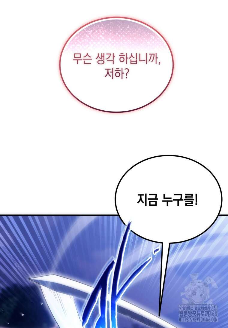 초월급 엑스트라의 공략집(카카오) 11화 63