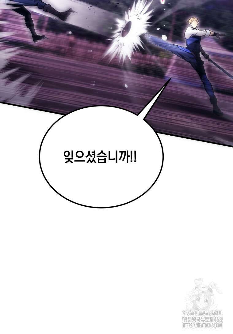 초월급 엑스트라의 공략집(카카오) 11화 67
