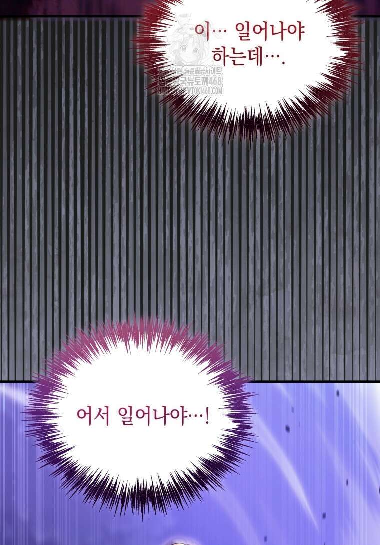 초월급 엑스트라의 공략집(카카오) 11화 72