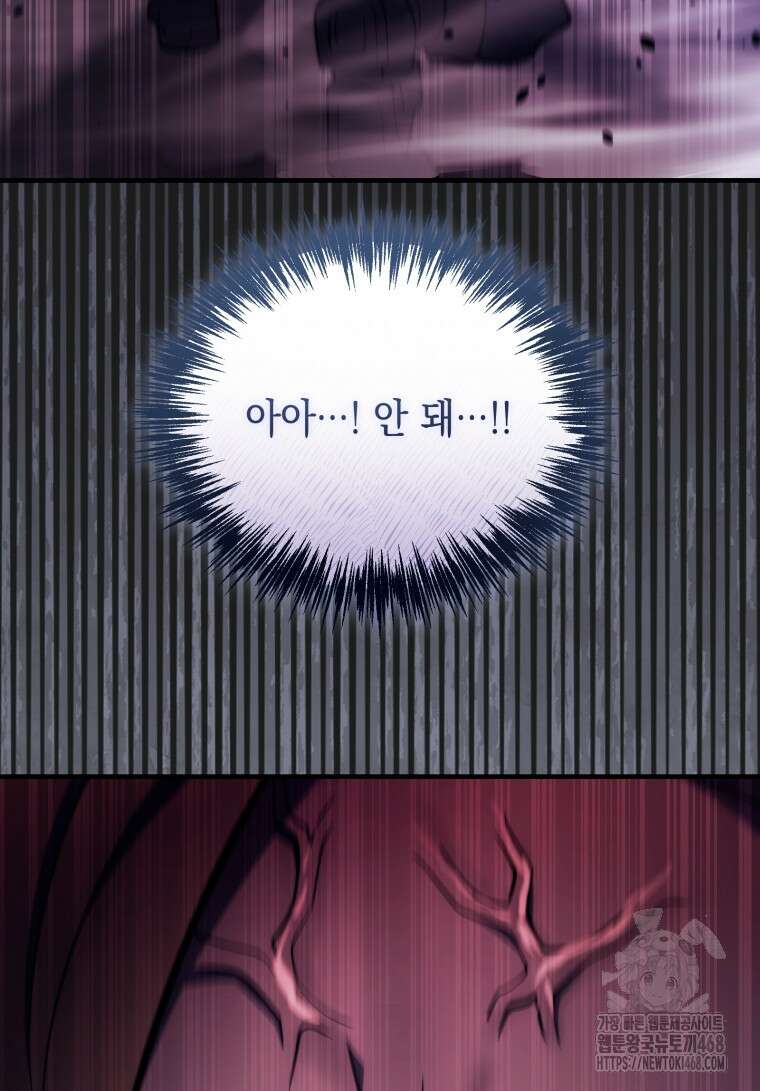 초월급 엑스트라의 공략집(카카오) 11화 74