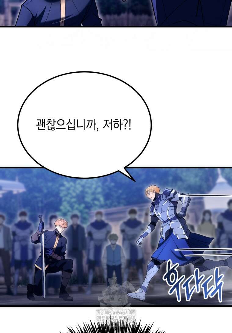 초월급 엑스트라의 공략집(카카오) 11화 77