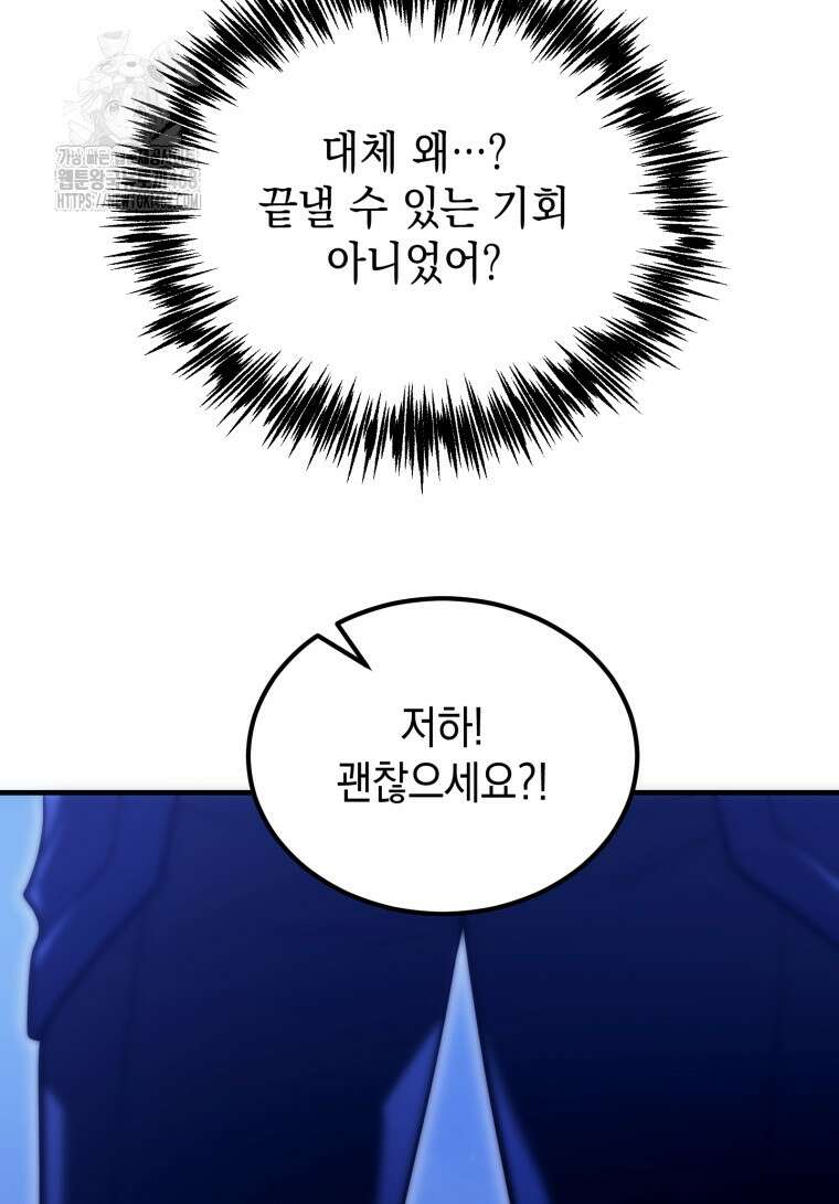 초월급 엑스트라의 공략집(카카오) 11화 78