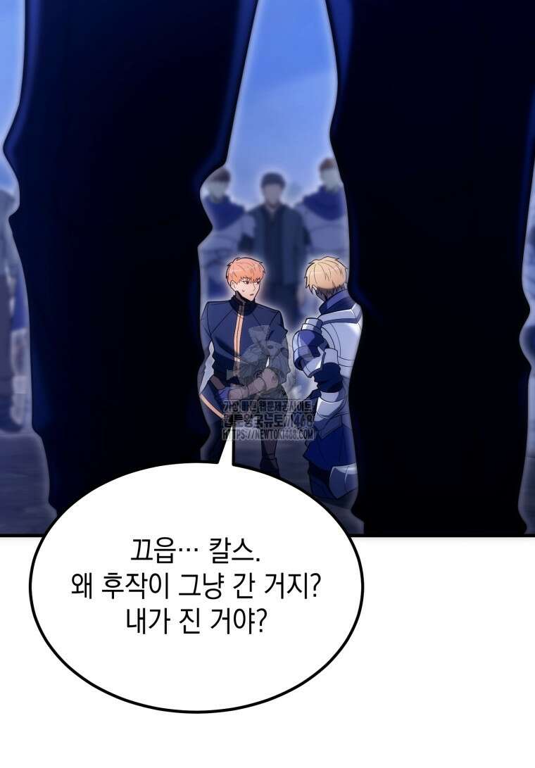 초월급 엑스트라의 공략집(카카오) 11화 79