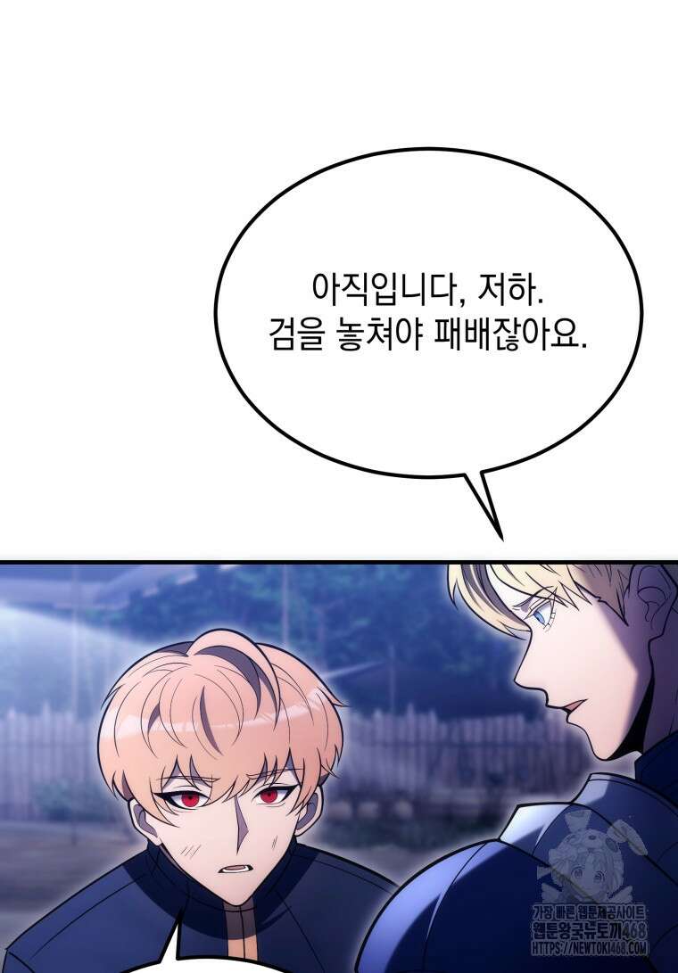 초월급 엑스트라의 공략집(카카오) 11화 80