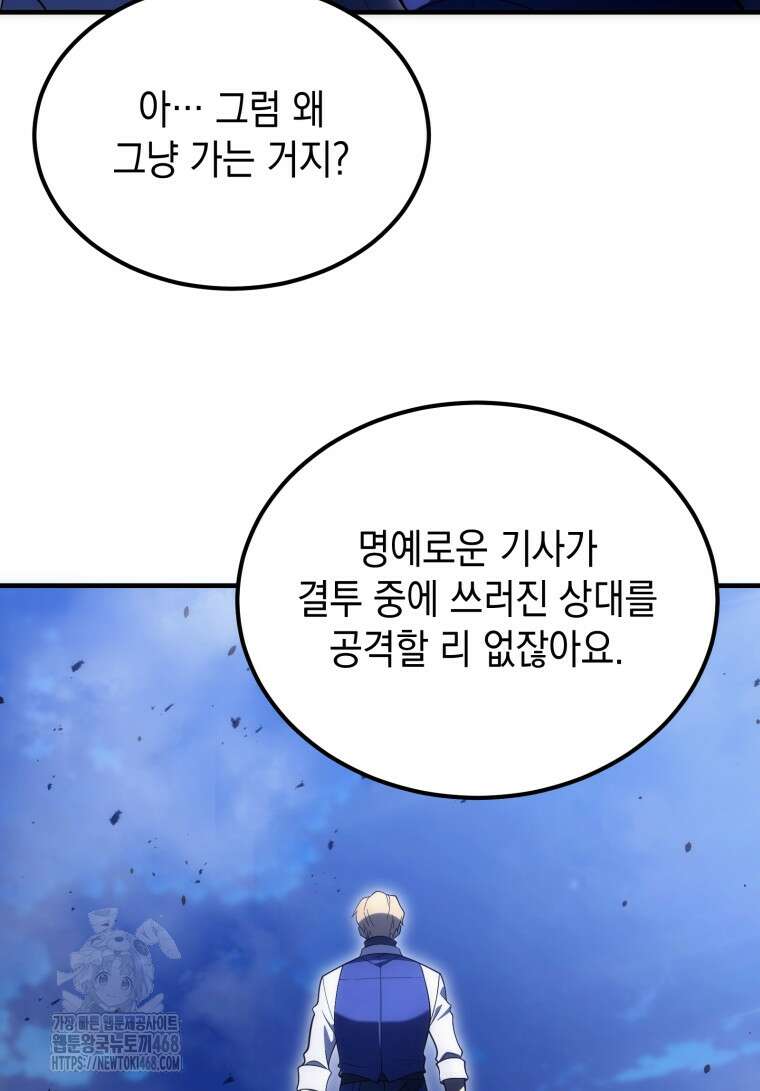 초월급 엑스트라의 공략집(카카오) 11화 81
