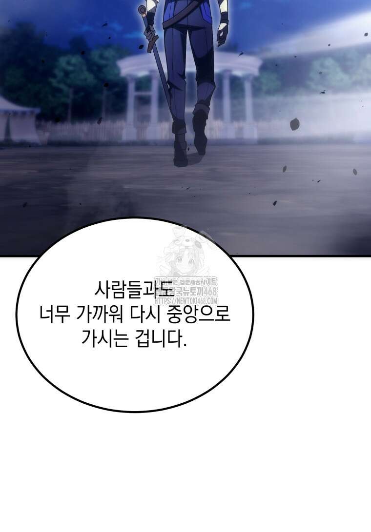 초월급 엑스트라의 공략집(카카오) 11화 82