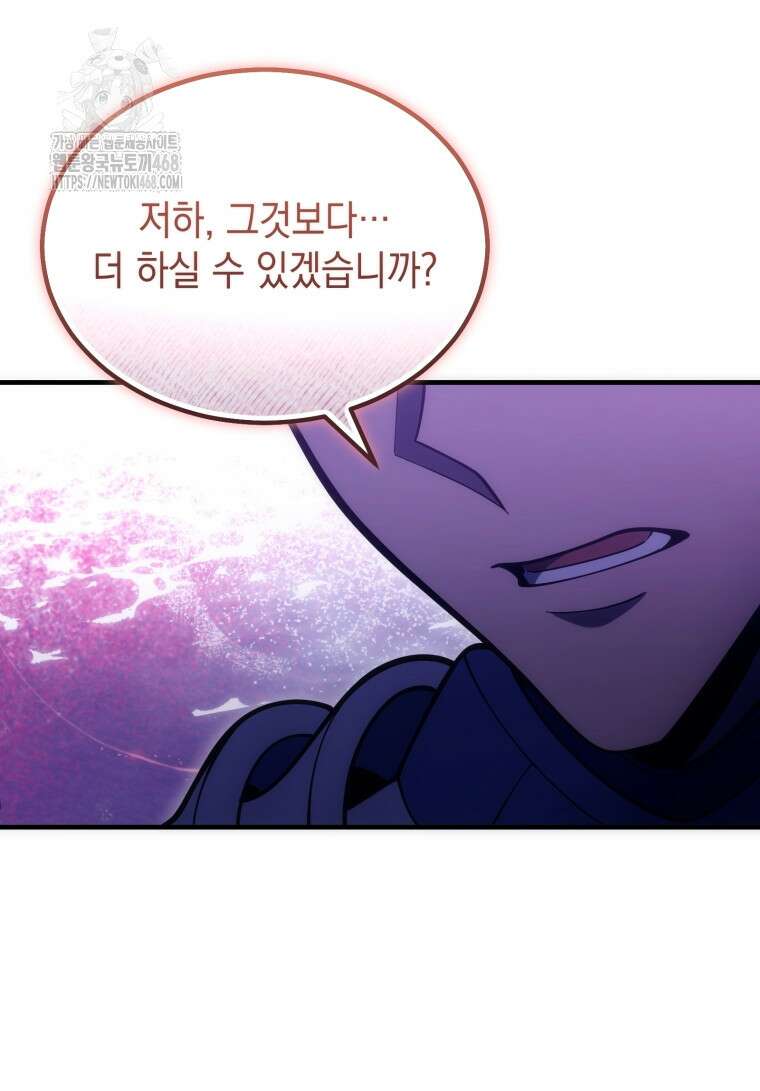 초월급 엑스트라의 공략집(카카오) 11화 83