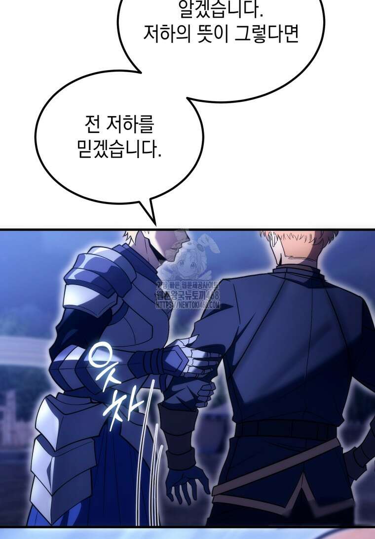 초월급 엑스트라의 공략집(카카오) 11화 87