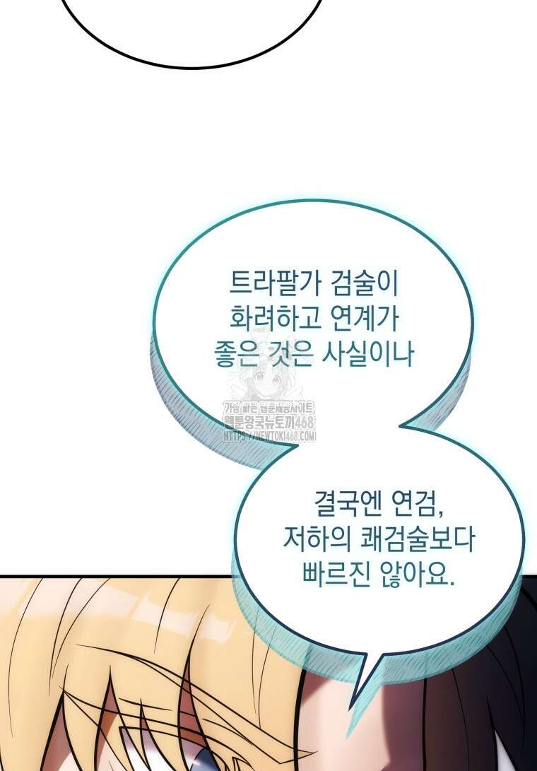 초월급 엑스트라의 공략집(카카오) 11화 92