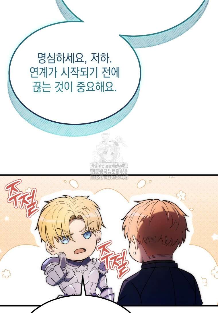 초월급 엑스트라의 공략집(카카오) 11화 94
